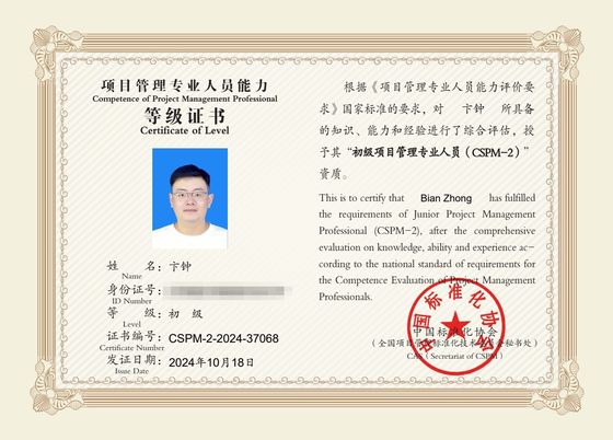 CSPM-2 项目管理专业人员能力等级证书